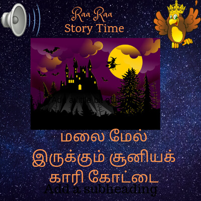 மலை மேல் இருக்கும் சூனியக்காரி கோட்டை/ The Witch Castle on the Hill Top