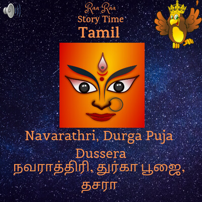 நவராத்திரி, துர்கா பூஜை, தசரா/ Navarathiri, Durga Pooja, Dussera