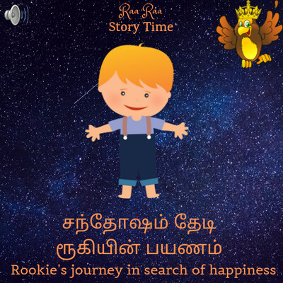 சந்தோஷம் தேடி ரூகியின் பயணம் / Rookie's Journey in search of Happiness
