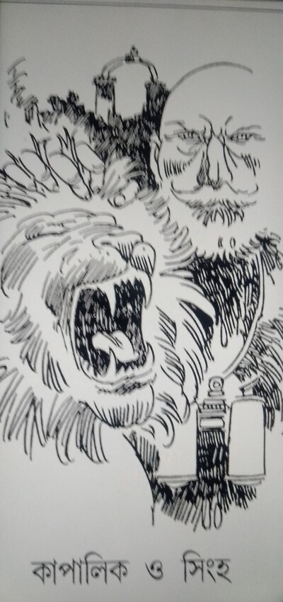 Episode 1 কাপালিক ও সিংহ (Colonel Niladri Sarkar series)