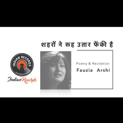 शहरो ने रूह उतार फ़ैकी है | lock down poetry | Fauzia Arshi | Indian Records