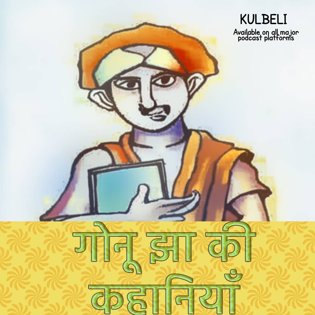 Episode 157 गोनू झा का बैल Gonu Jha Ka bail Katha | LokKatha | bedtime stories | FolkTales in hindi | Kahani | Kahaniya | Hindi story | Hindi Stories | कहानी | बाल कहानियाँ | हिन्दी कहानियाँ Maithili Story