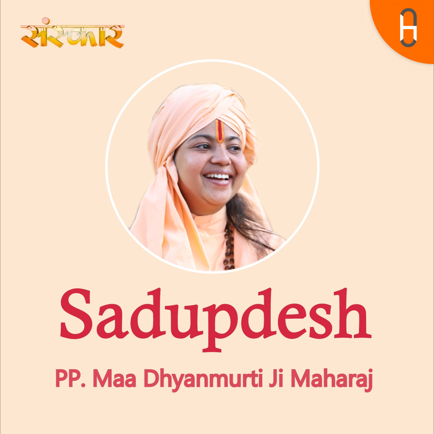 Sadupdesh by PP. Maa Dhyanmurti Ji Maharaj