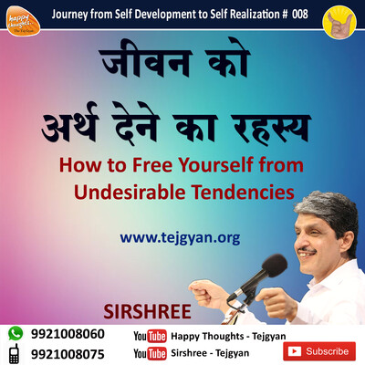 जीवन को अर्थ देने का रहस्य, How to Free yourself from Undesirable Tendencies_08