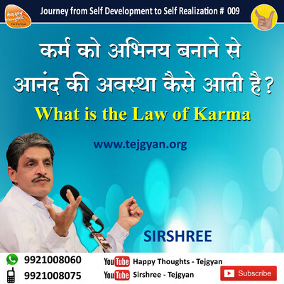 कर्म को अभिनय बनाने से आनंद की अवस्था कैसे आती है, What is the law of karma_09