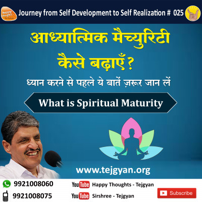 Adhyatmic maturity kaise badhaye. What is Spiritual Maturity