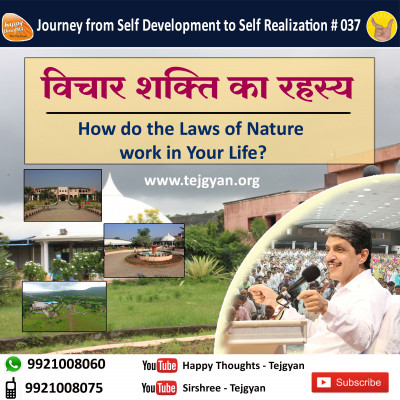 विचार शक्ति का रहस्य How do the Laws of Nature work in your life