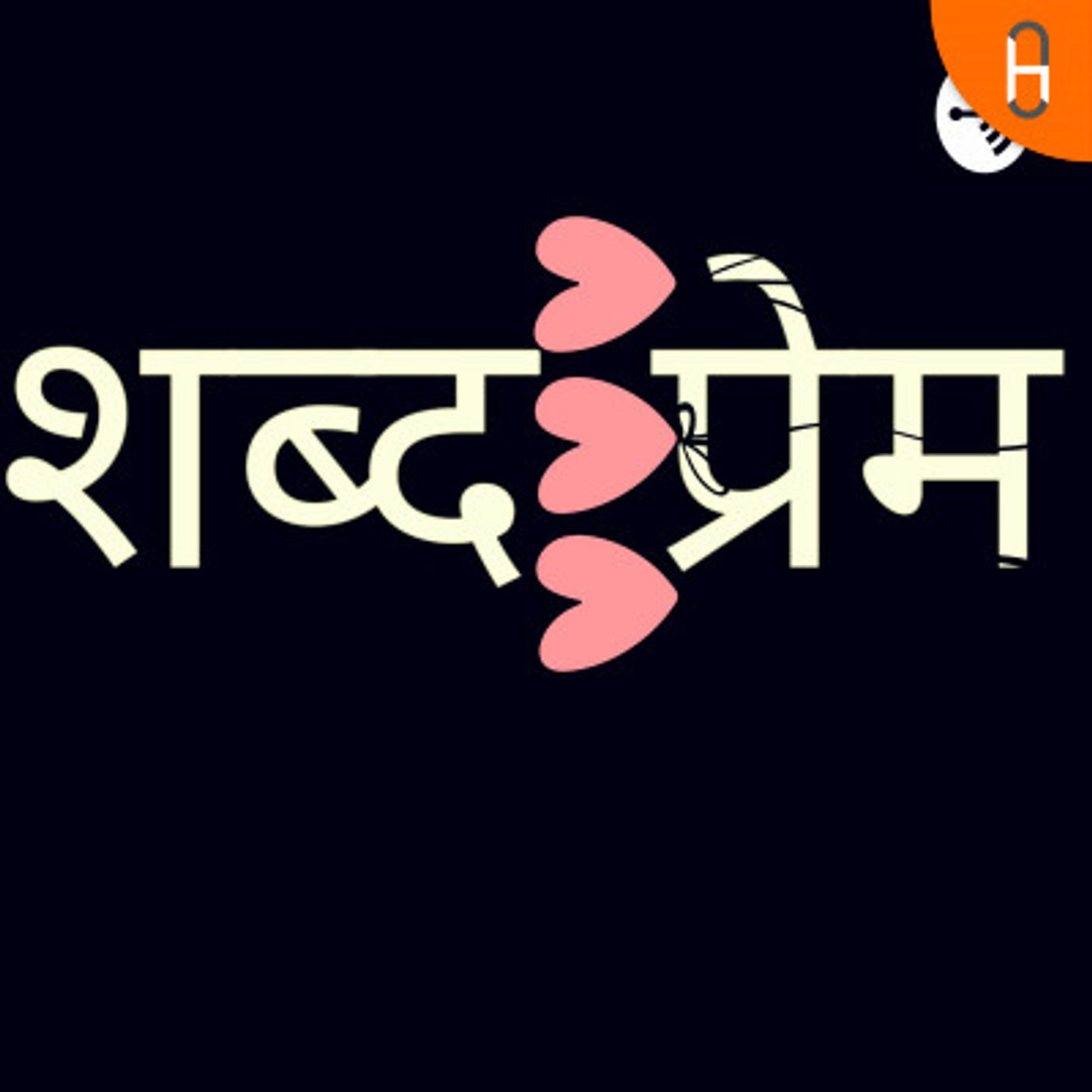 दर्द का बँटवारा| Dard ka Bantwaara|Episode 12| ग़ज़ल, कविता, शेर|