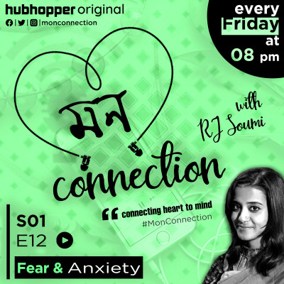 EP : 12. Fear and Anxiety. ভয় কে জয় করবে কীভাবে?