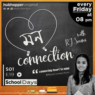 EP : 19 . School Days | স্কুলদিনের নস্টালজিয়া