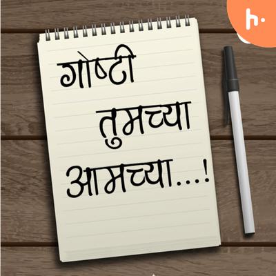 Marathi Kathanak | Shala | Back to School | Shikshak Din- Part 2| Ek Taas Vidnyanacha | Storyteller Marathi Kathanak | Shala | Back to School | Shikshak Din- Part 2| Ek Taas Vidnyanacha | Storyteller