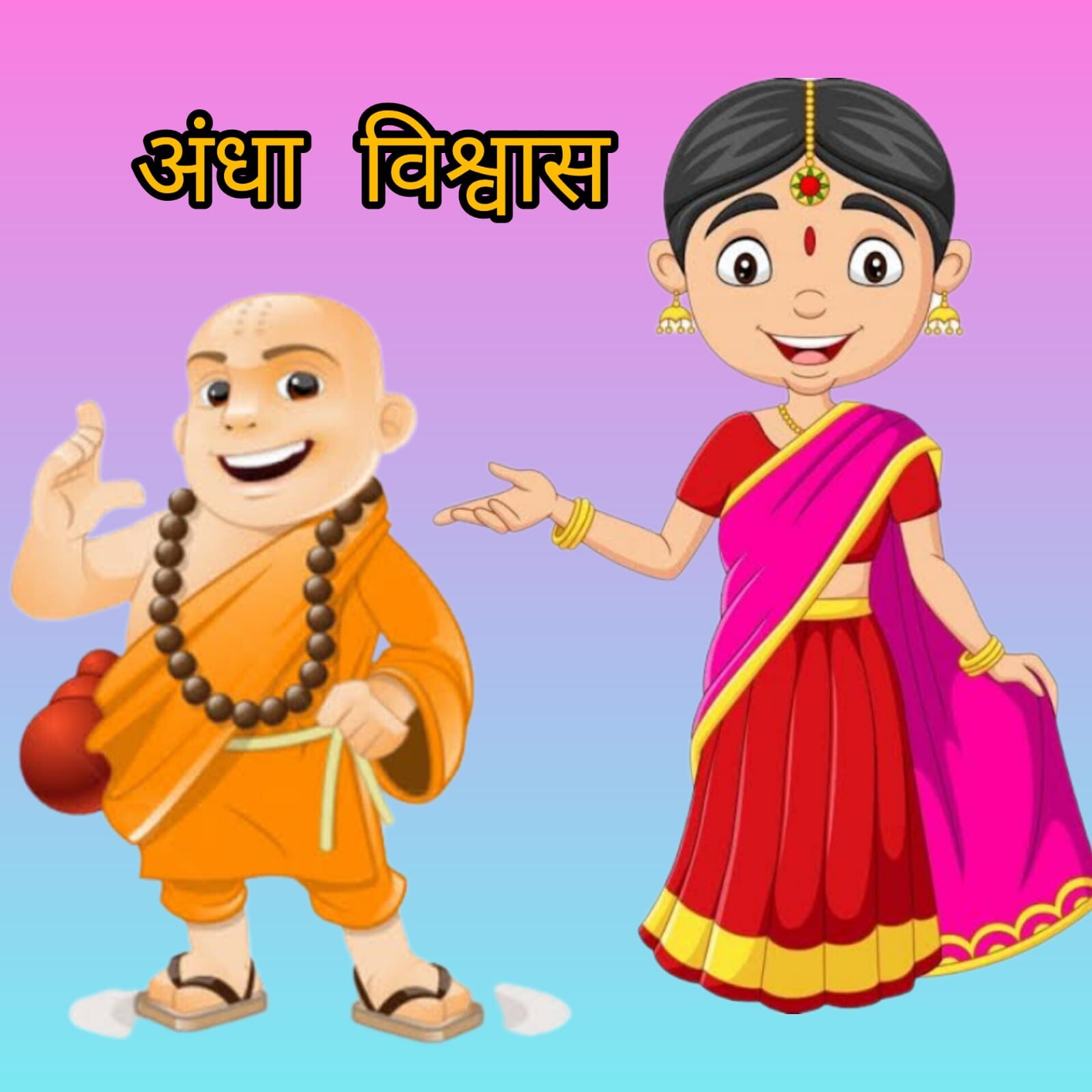 अंधा विश्वास | Andha Vishwash | Story of a Lady and three cheatees | अंधा विश्वास | inspirational Hindi story