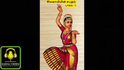 45 - மலைக் கணவாய் episode artwork