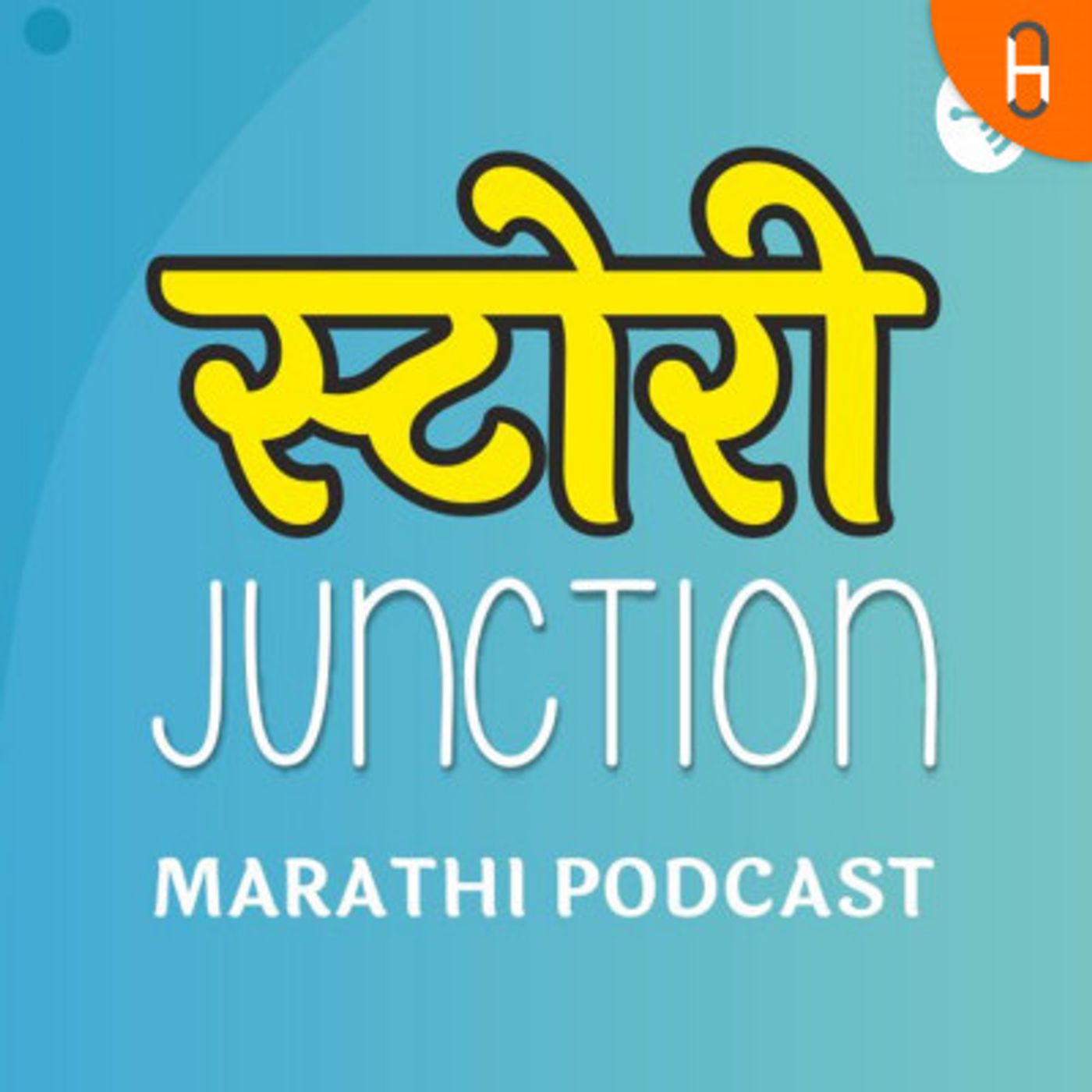 Story Junction - MARATHI PODCAST | मराठी पॉडकास्ट podcast artwork