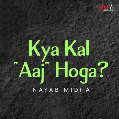 #33 Kya Kal "Aj" Hoga by Nayab Midha #33 Kya Kal "Aj" Hoga by Nayab Midha
