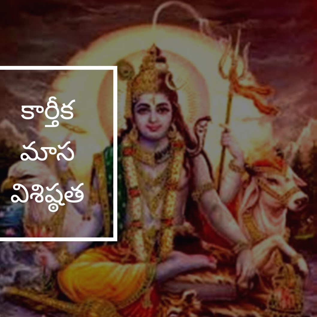 Episode 133 kartika masa విశిష్ఠత Episode 133 kartika masa విశిష్ఠత