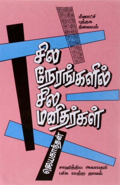 Vannakkam Makkaley - Top Tamil Podcast