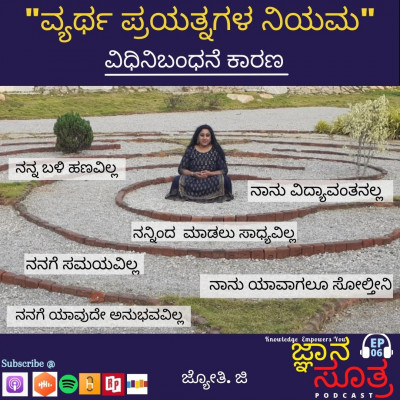 Gnana Sutra