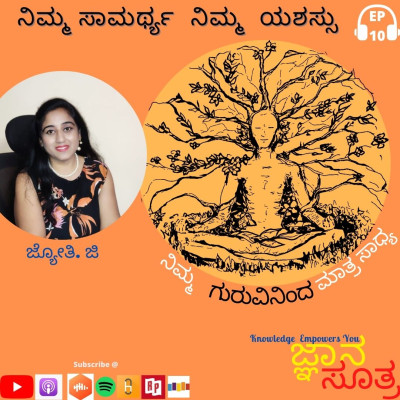 Gnana Sutra