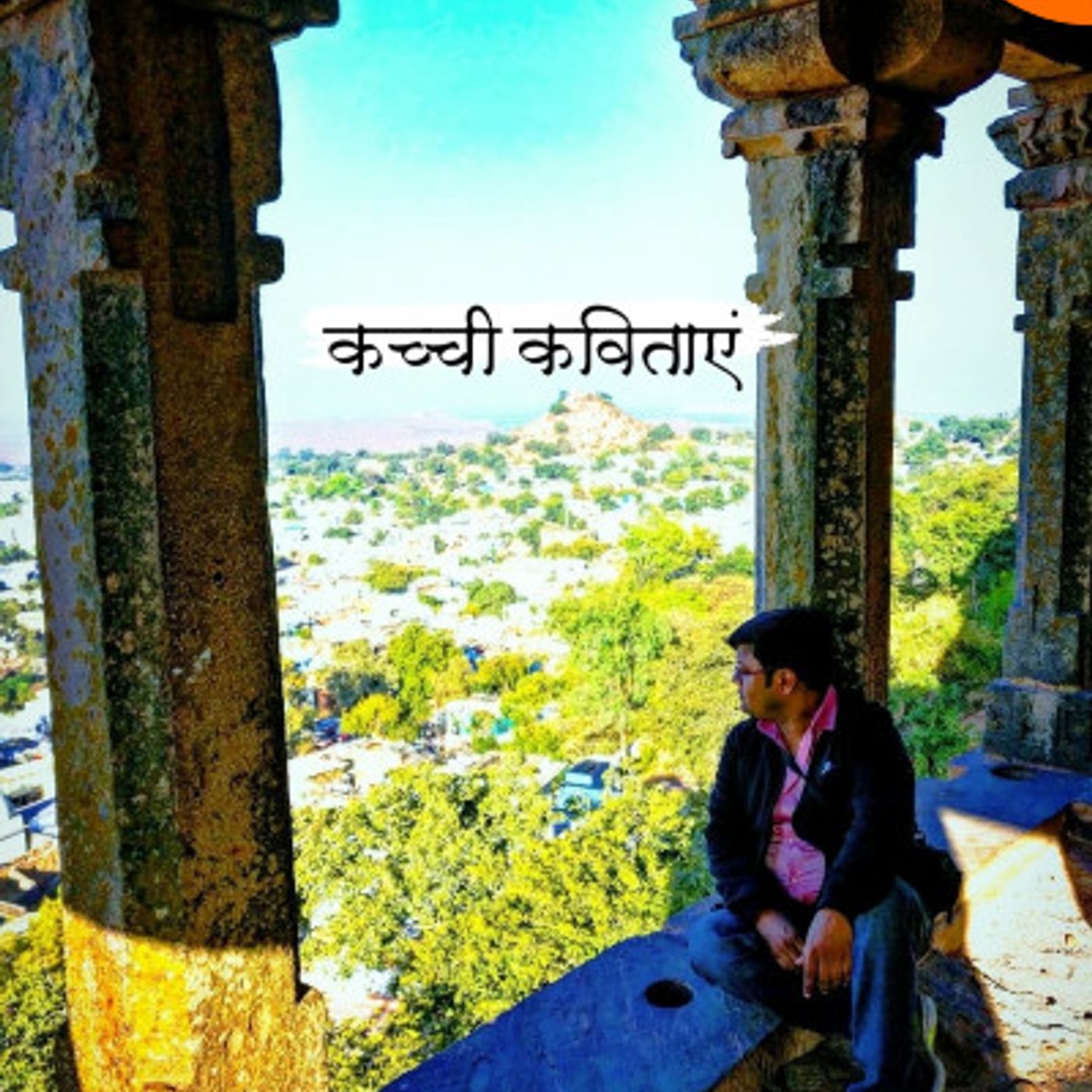 कच्ची कविताएं By Rahul Shrivastava
