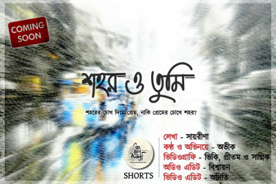 Shohor O Tumi- ECK SHORTS-E1 episode artwork