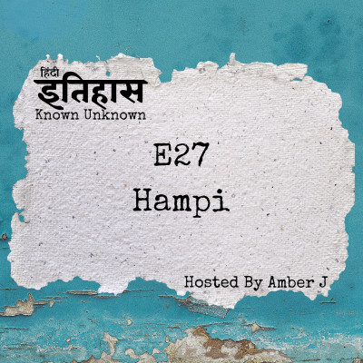 Itihaas Known Unknown हिंदी