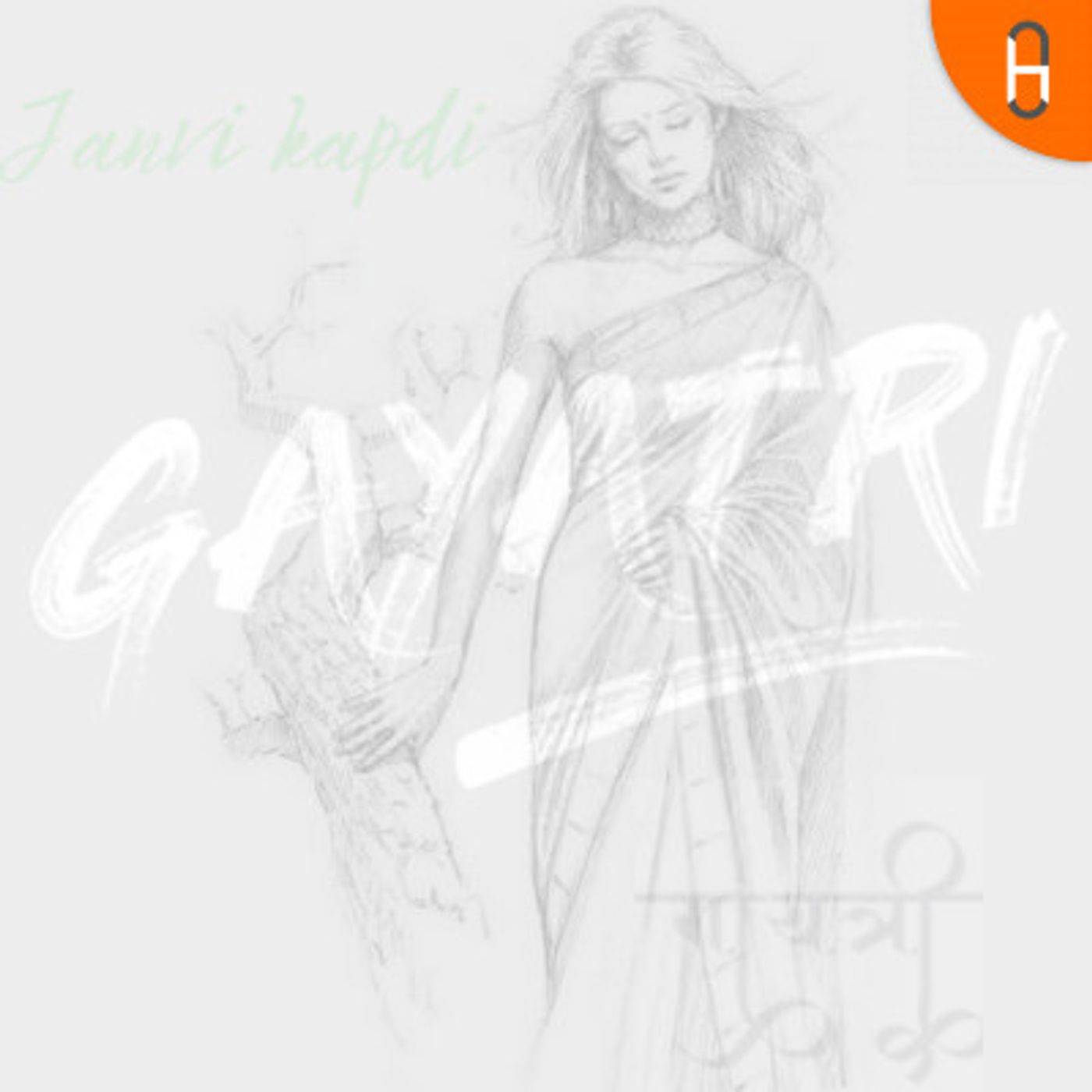 गायत्री cover art