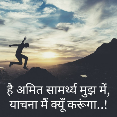 है अमित सामर्थ्य मुझ में, अज्ञात / Jobs of the Future, Hai Amit Samarthya, Anonymous episode artwork