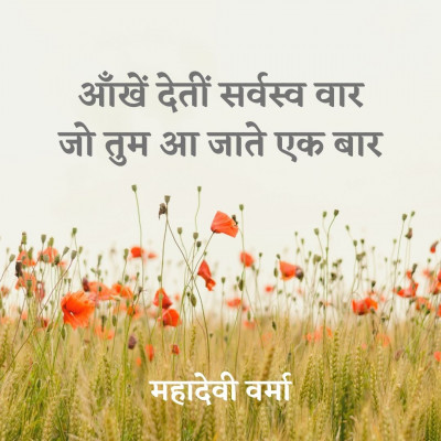 जो तुम आ जाते एक बार, महादेवी वर्मा / Jo Tum Aa Jaate Ek Baar, Mahadevi Verma episode artwork