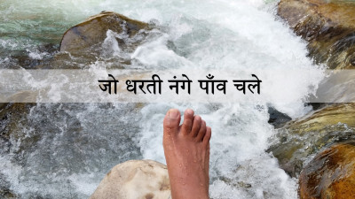 जो धरती नंगे पाँव चले, अरिसूदन / Ode to Padma Shri Awardees, Dharti Nange Paanv, Arisudan