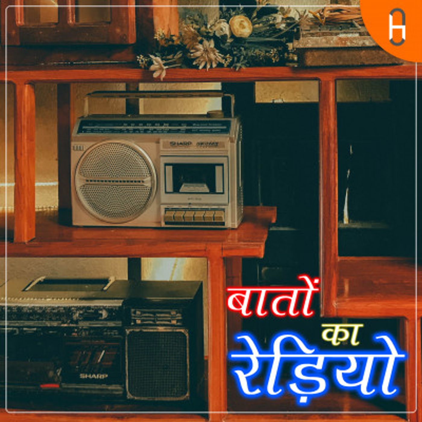 Baaton Ka Radio podcast artwork