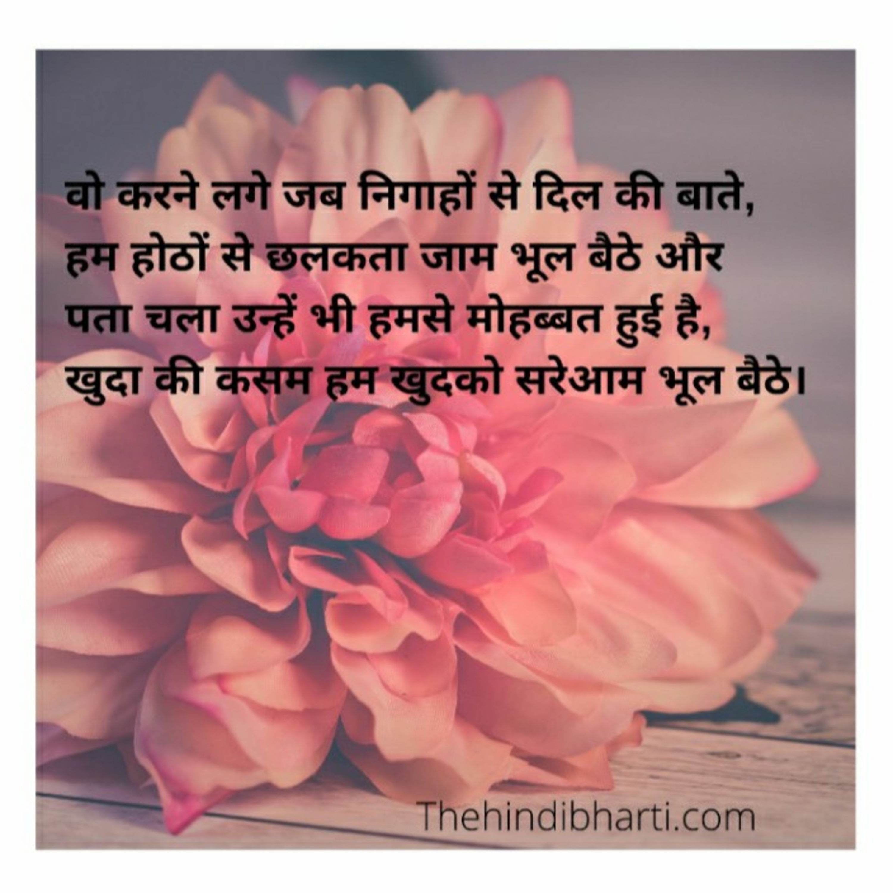 प्यार शायरी❤️ । Love shayari in hindi