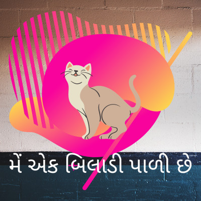 Me Ek Biladi PAli Che episode artwork