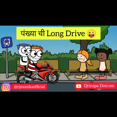 Episode 40 - पंख्या ची long drive | Marathi Comedy Videos | @Qtiyapa Dotcom ​