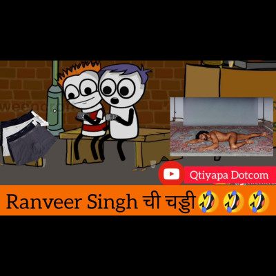 Episode 51 - Ranveer Singh ची चड्डी | Marathi Comedy Videos | @Qtiyapa Dotcom ​