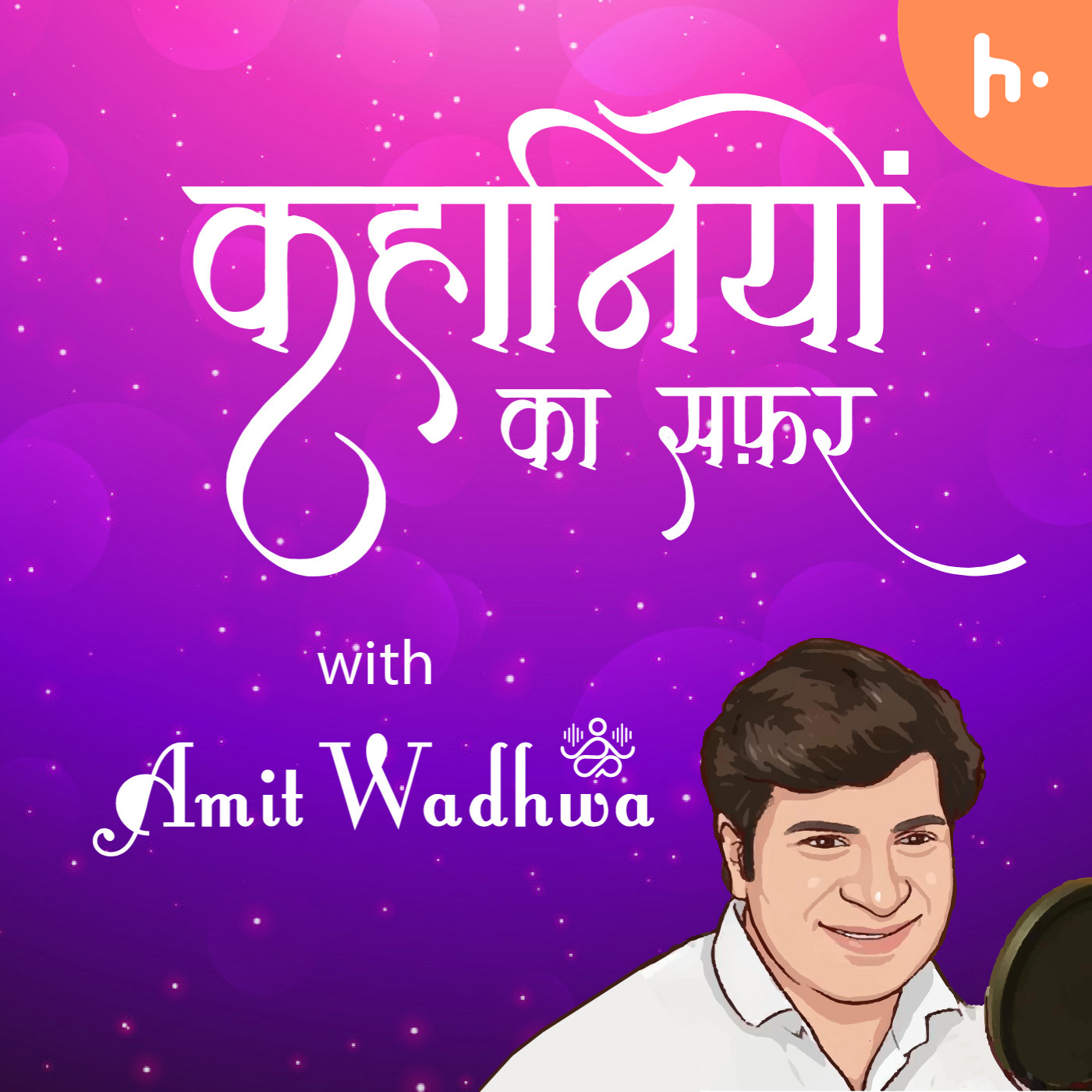 Kahaniyon Ka Safar with Amit Wadhwa