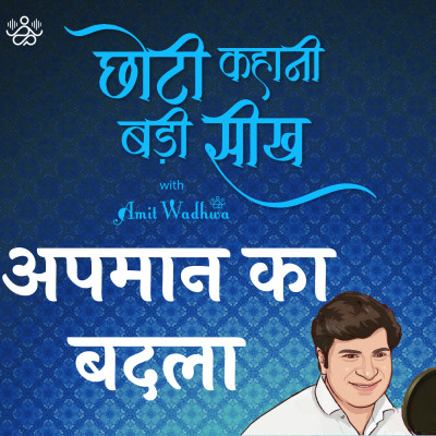 अपमान का बदला - 013 अपमान का बदला - 013
