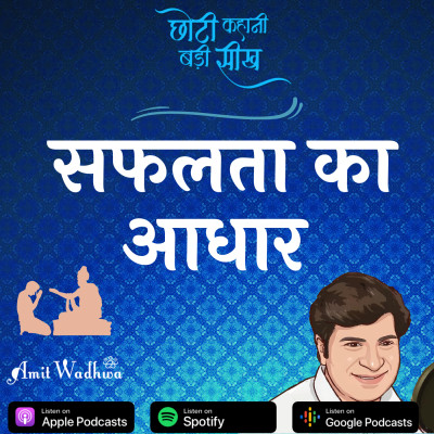 Safalta k Aadhar | सफलता का आधार Safalta k Aadhar | सफलता का आधार