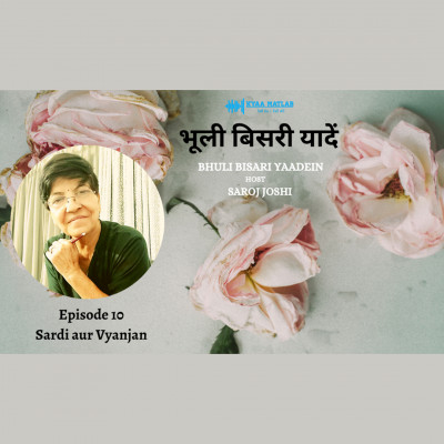 EPISODE 10 : SARDI aur VYANJAN | Bhuli Bisari Yaadein episode artwork