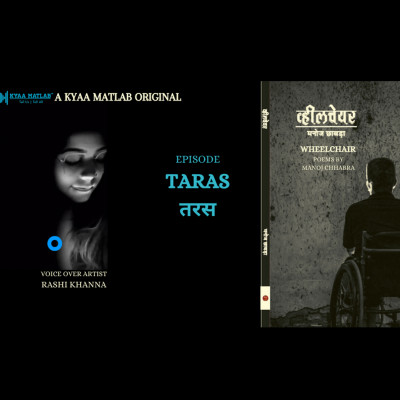 EPISODE 3 : TARAS | WHEELCHAIR -Poems by Manoj Chhabra episode artwork