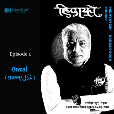 EPISODE 1 : GAZAL - 1 | HIDAYATEIN हिदायतें episode artwork