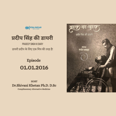EPISODE 8 : 01.01.2016 | PRADEEP SINGH KI DIARY episode artwork