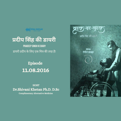 EPISODE 11 : 11.08.2016 | PRADEEP SINGH KI DIARY episode artwork