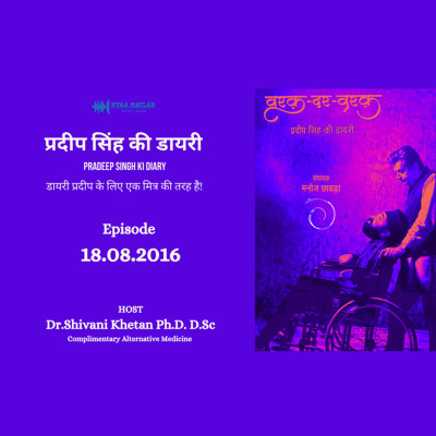 EPISODE 12 : 18.08.2016 | PRADEEP SINGH KI DIARY episode artwork