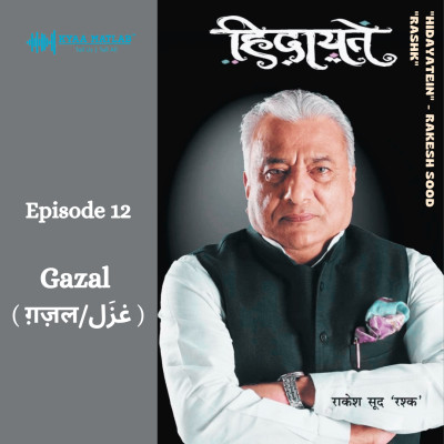 EPISODE 12 : GAZAL | HIDAYATEIN हिदायतें episode artwork