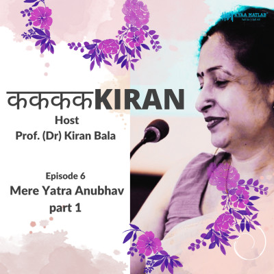 Episode 6 : MERE YATRA ANUBHAV PART 1 | ककककKIRAN episode artwork