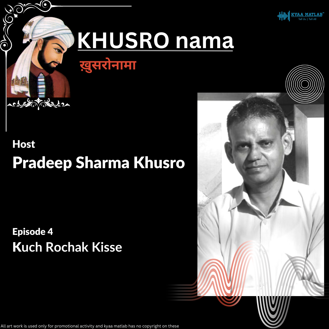 EPISODE 4 : KUCH ROCHAK KISSE | PRADEEP SHARMA KHURSO episode artwork