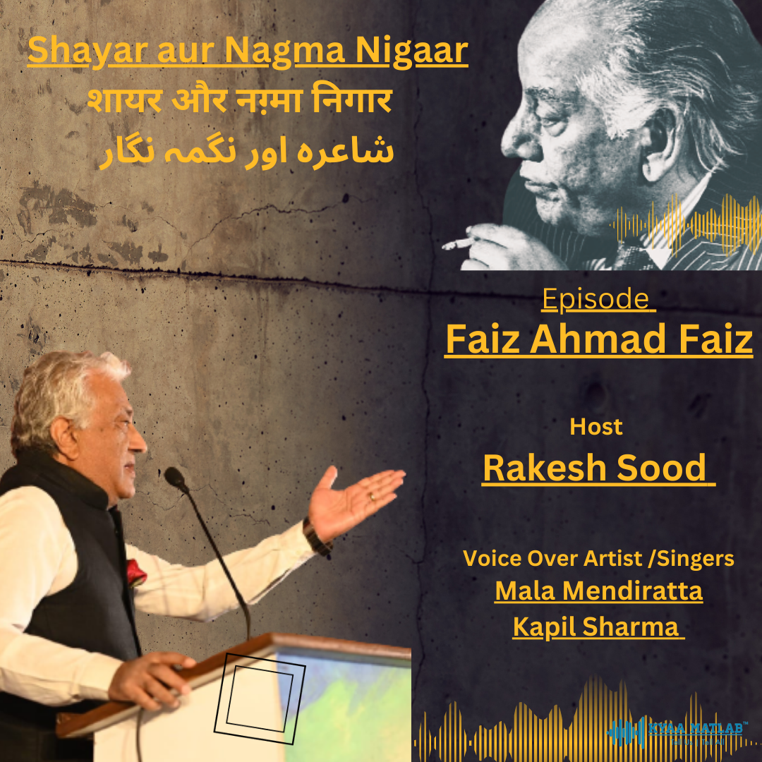 EPISODE 1: FAIZ AHMAD FAIZ | Shayar aur Nagma Nigaar ( शायर और नग़्मा निगार ) episode artwork