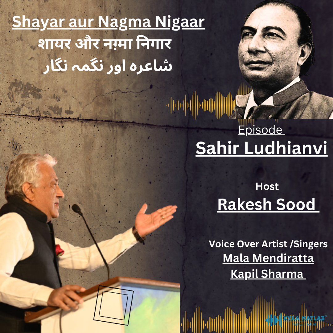 EPISODE 2: SAHIR LUDHIANVI | Shayar aur Nagma Nigaar ( शायर और नग़्मा निगार ) episode artwork