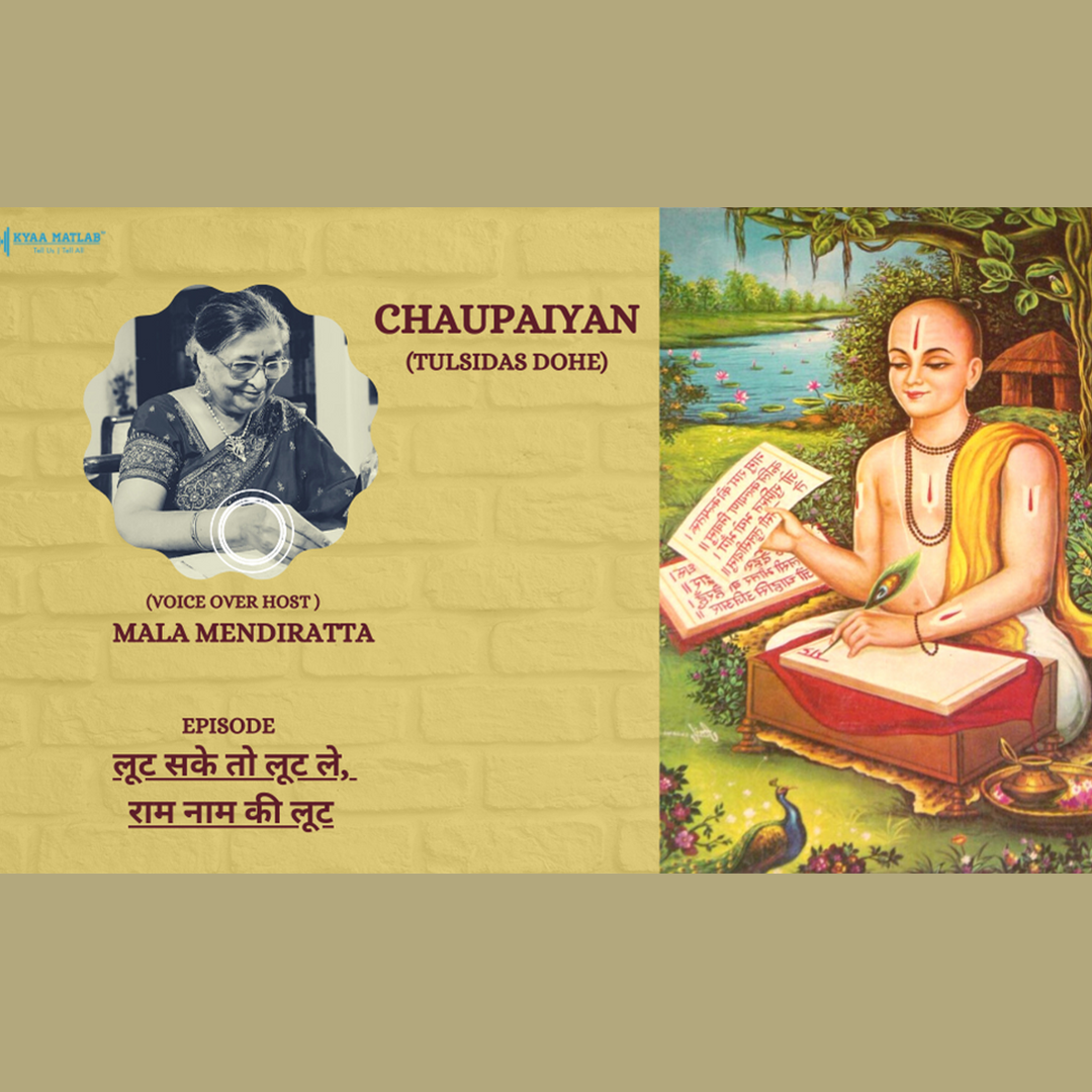 EPISODE 9 : TULSIDAS DOHE - लूट सके तो लूट ले, राम नाम की लूट episode artwork
